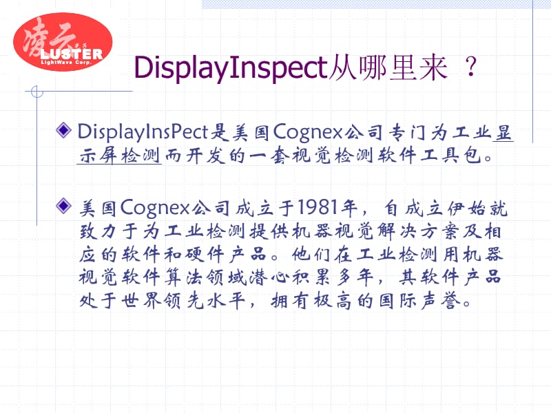 DIP在手机检测中的应用.ppt_第2页