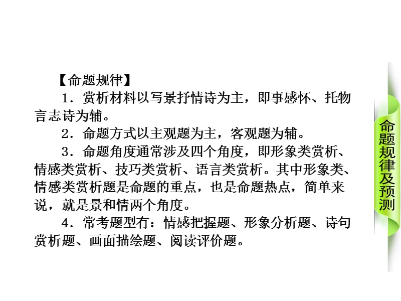 2014年中考语文专题复习PPT课件12：古诗词鉴赏.ppt_第3页