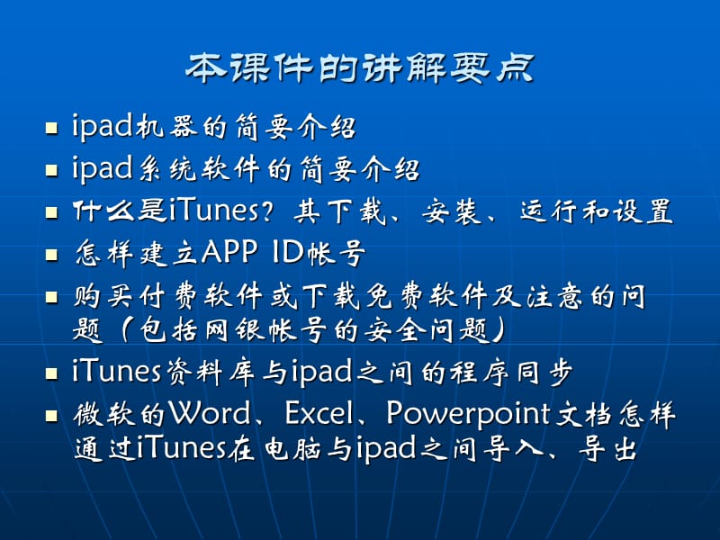 iPad2史上最详细使用手册.ppt_第2页