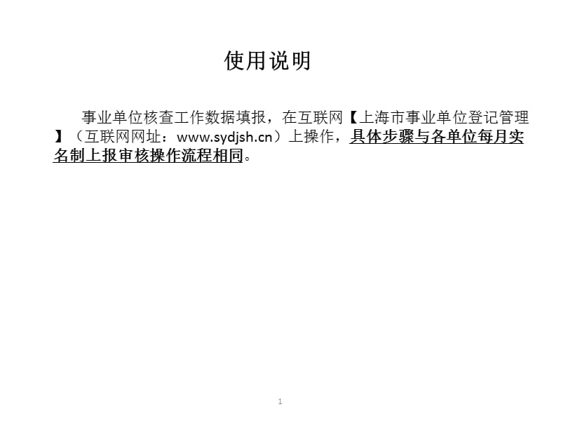崇明县机构编制核查系统操作流程(事业单位).ppt_第2页