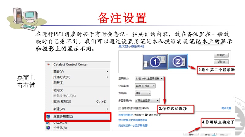 PPT中备注的设置与使用.ppt_第1页