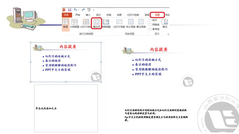 PPT中备注的设置与使用.ppt_第2页