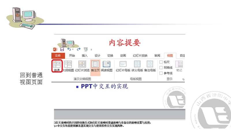 PPT中备注的设置与使用.ppt_第3页