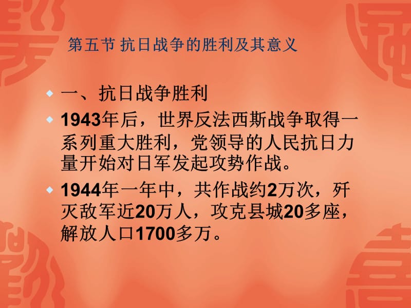 抗日战争的胜利及其意义.ppt_第3页