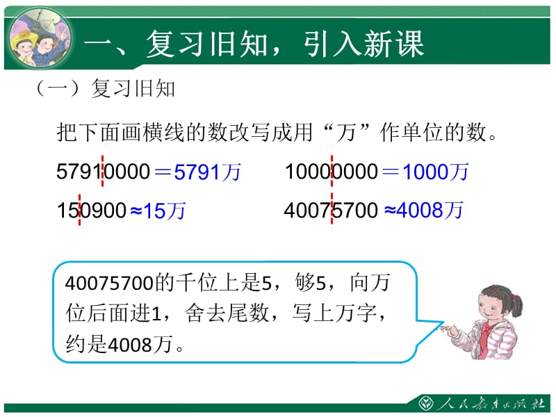 9.3亿以上数的改写和省略.ppt_第3页