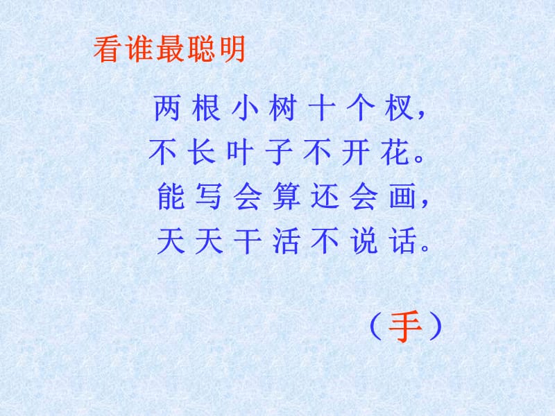 人教版小学语文胖胖的小手课件1.ppt_第2页