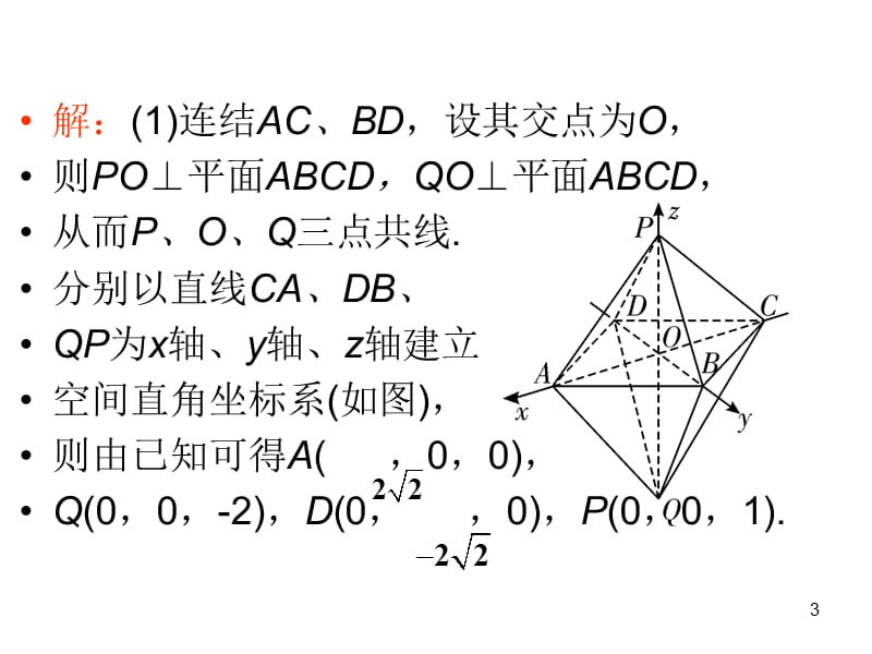 2013届高考理科数学总复习(第1轮)全国版课件：9.6空间向量的坐标运算(第2课时).ppt_第3页