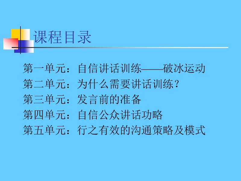 演讲训练(很实用).ppt_第2页