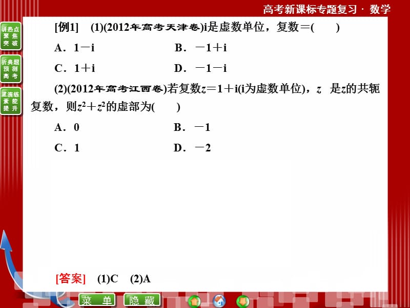 数学第一部分专题一第二讲.ppt_第3页