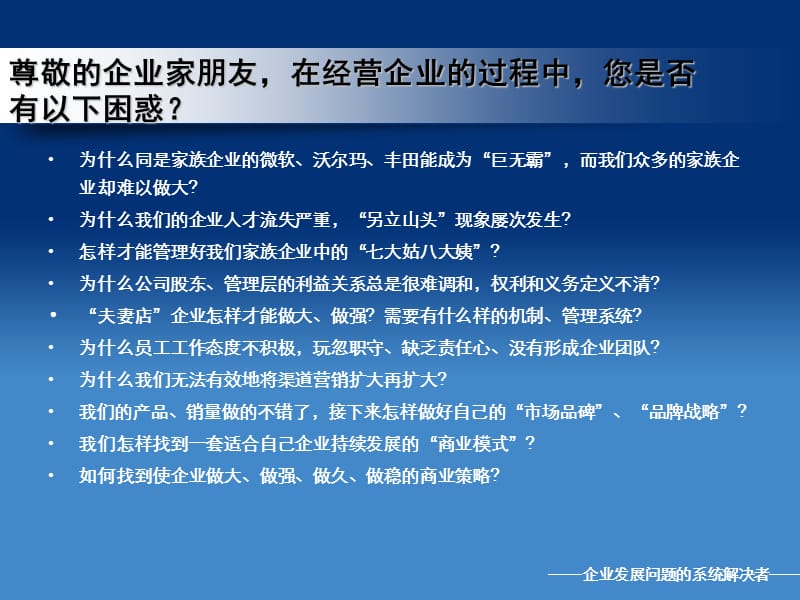 咨询式内训.ppt_第3页