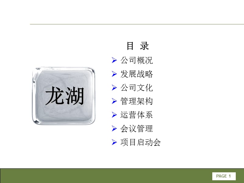 dcjianghu1242802376解读龙湖.ppt_第2页