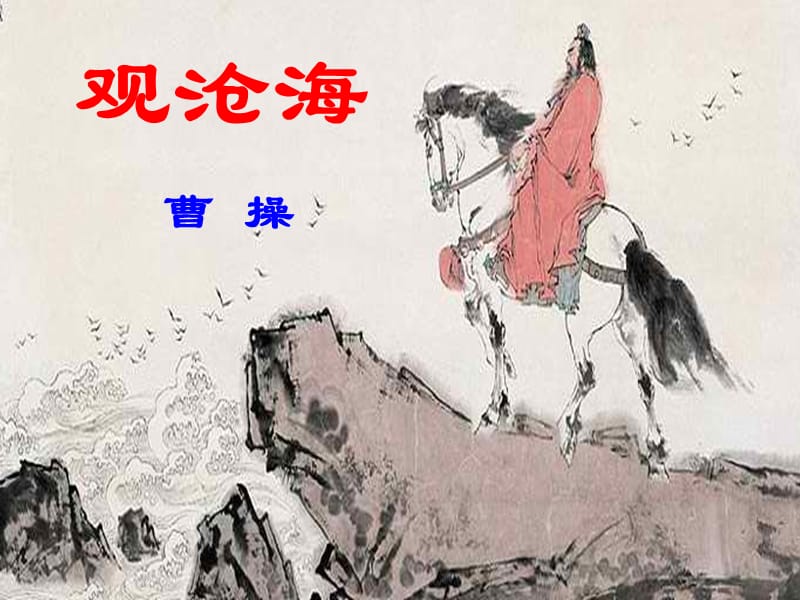 《古代诗歌四首》教学课件.ppt_第2页