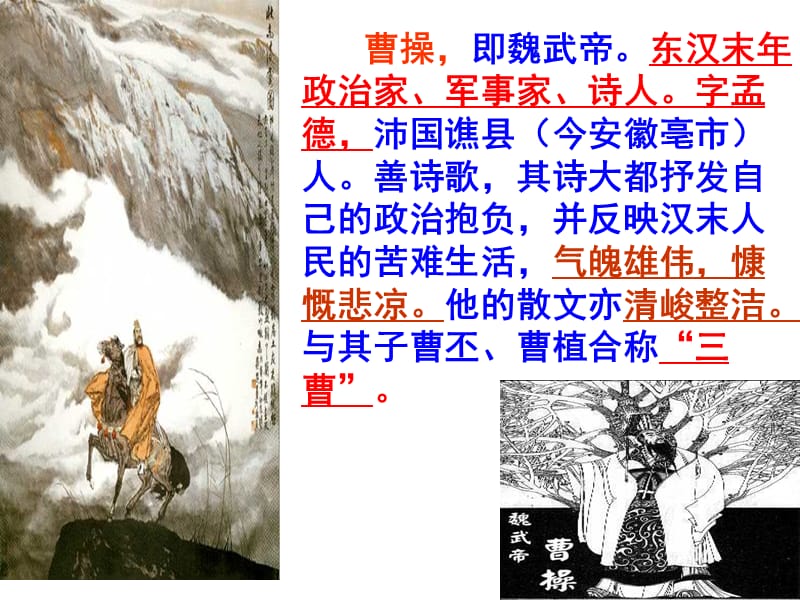 《古代诗歌四首》教学课件.ppt_第3页