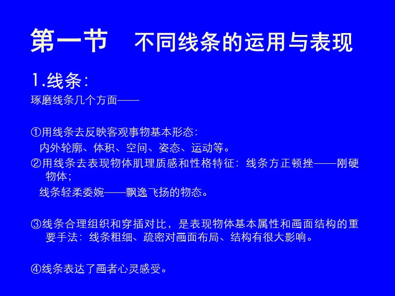 总统家庐山手绘之钢笔画的表现技法邓蒲兵.ppt_第2页