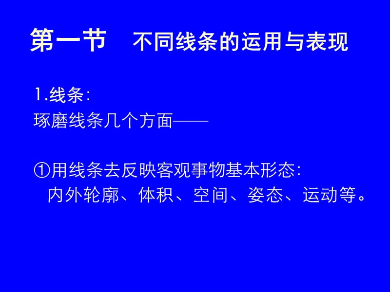 总统家庐山手绘之钢笔画的表现技法邓蒲兵.ppt_第3页