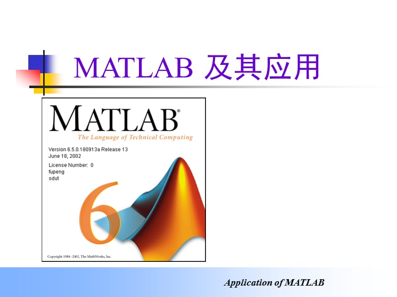 Matlab的使用课件,从老师那拷的.ppt_第1页