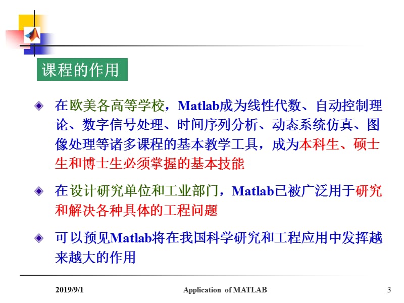 Matlab的使用课件,从老师那拷的.ppt_第3页