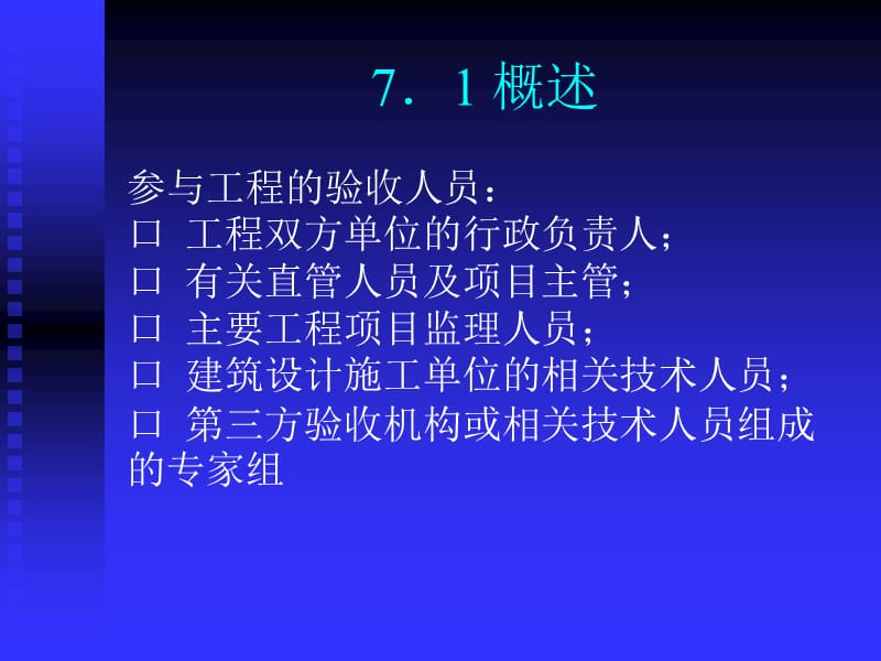 第7章综合布线系统的验收.ppt_第2页