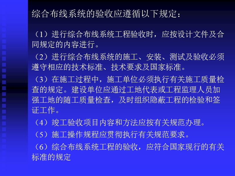 第7章综合布线系统的验收.ppt_第3页