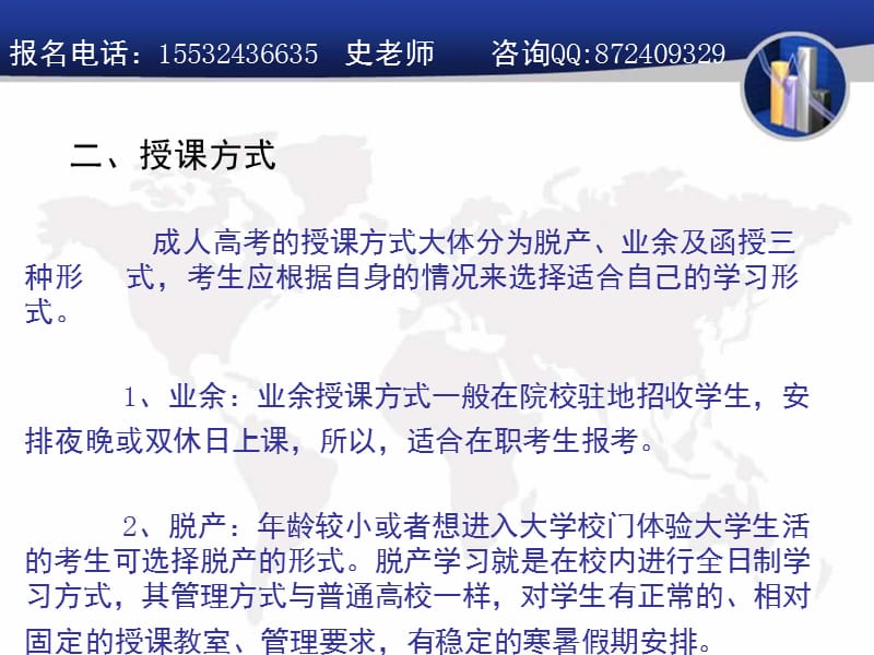 2013年河北省成人高考报名时间.ppt_第3页