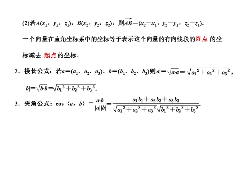 7.7空间向量的坐标运算.ppt_第3页