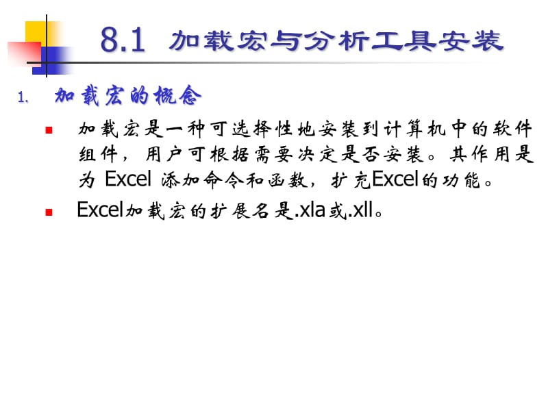 Excel的使用第8章.ppt_第3页