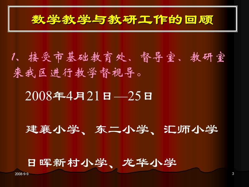 徐汇区小学数学教学与教研工作回顾与展望.ppt_第3页