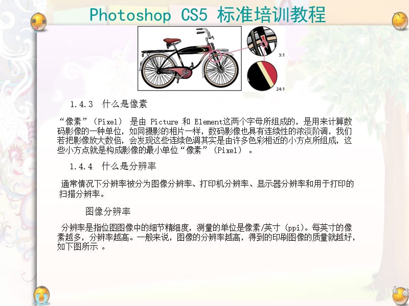 photoshopcs5讲议.ppt_第2页