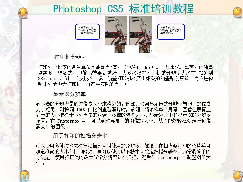 photoshopcs5讲议.ppt_第3页