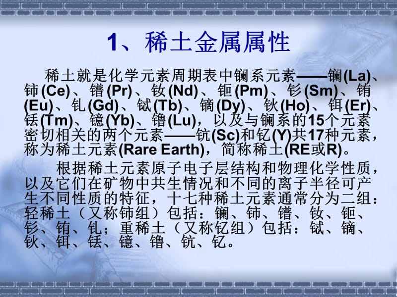 6.稀土资源的综合利用.ppt_第3页