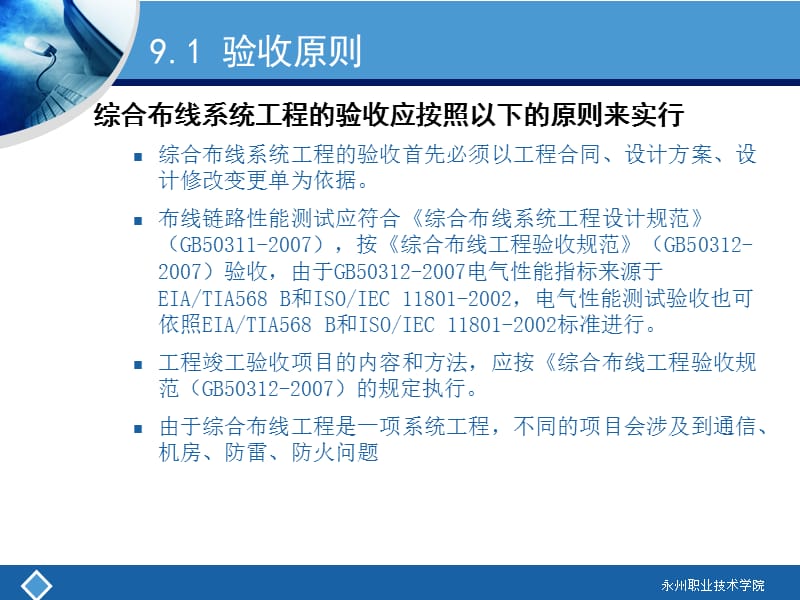 第九章综合布线系统验收.ppt_第3页