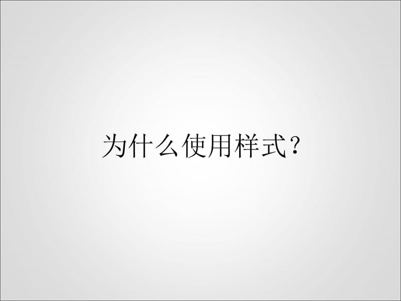 css样式定义介绍.ppt_第2页