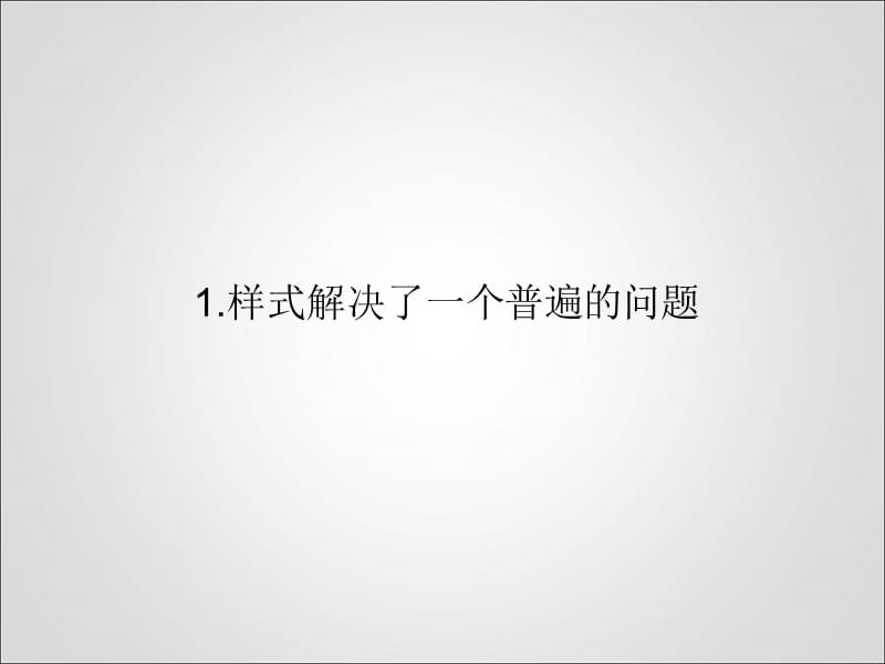 css样式定义介绍.ppt_第3页