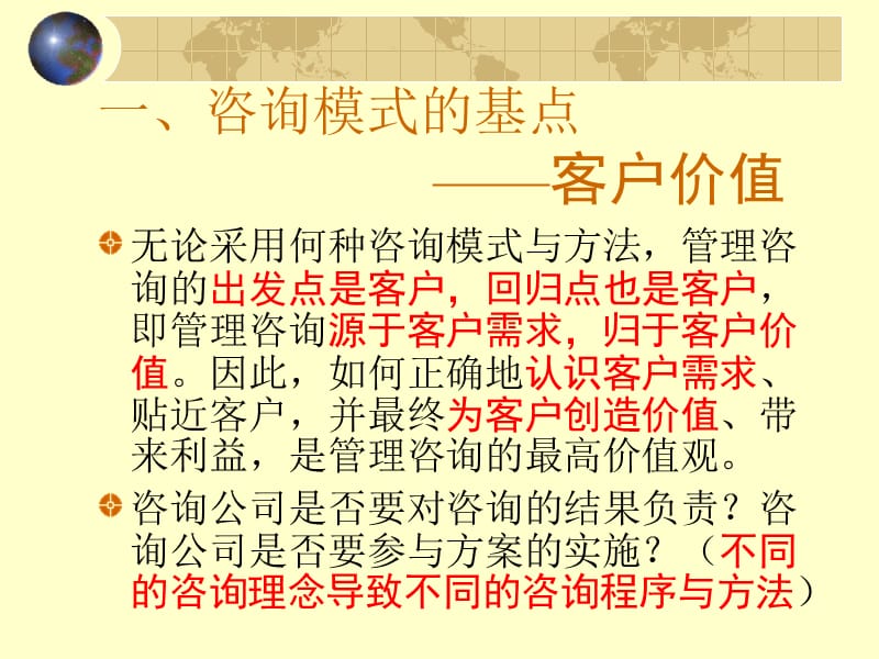 管理咨询的基本模式与程序.ppt_第3页