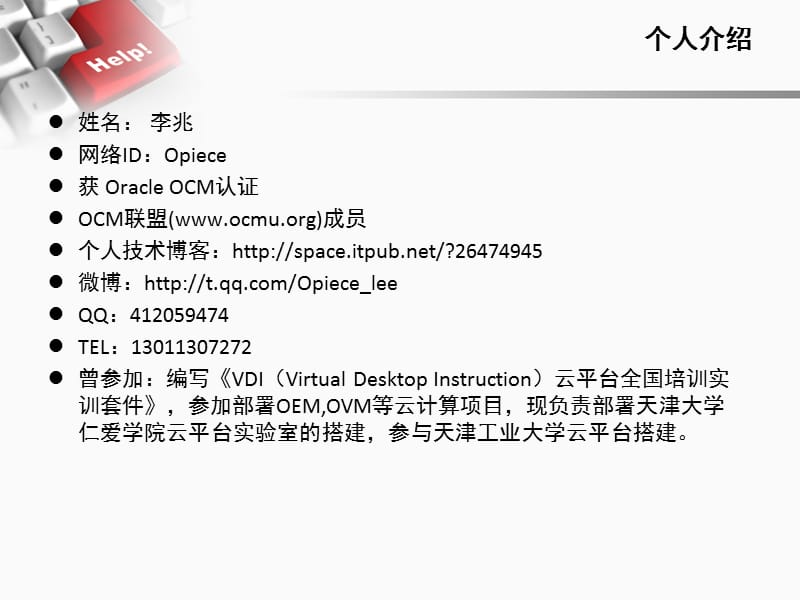 Oracle数据库技术.ppt_第2页