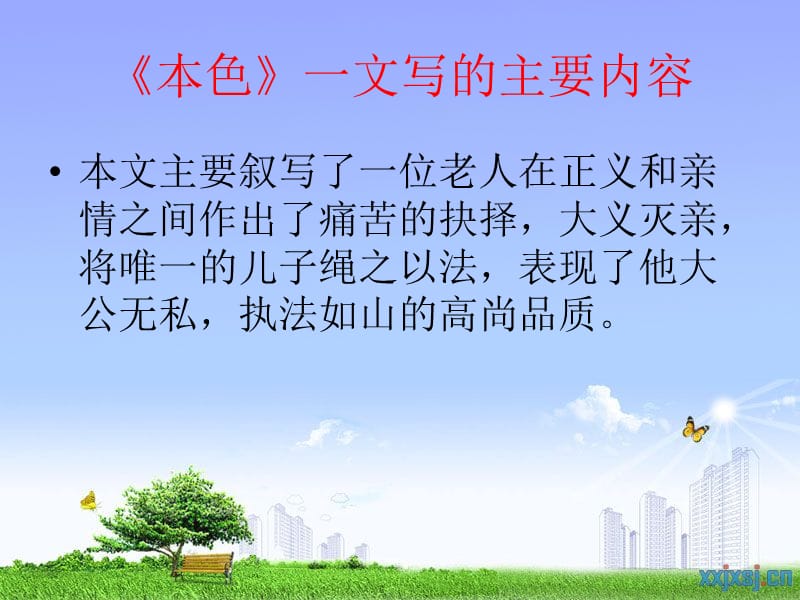 如何让作文充实20120212.ppt_第3页