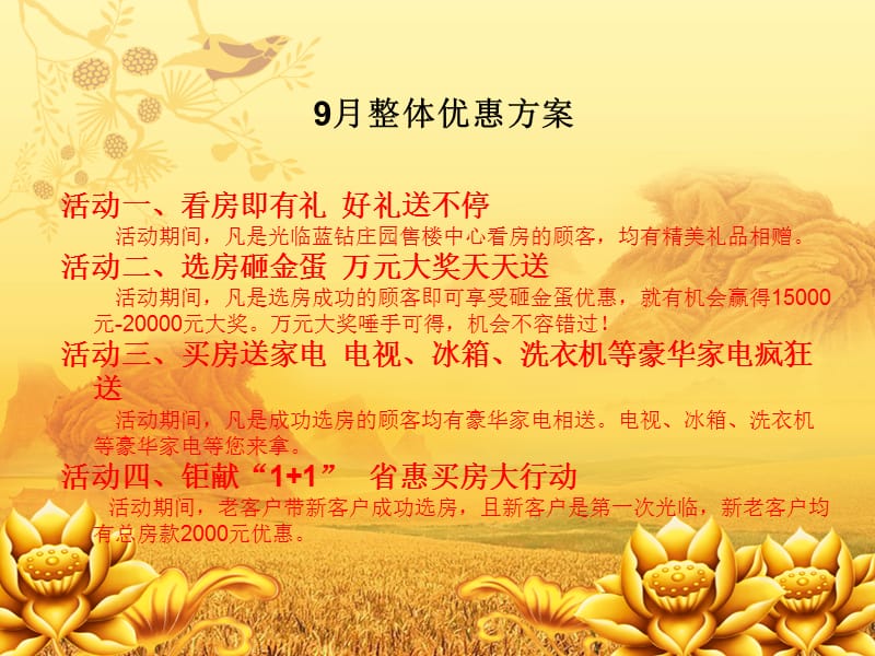 9月份活动推广方案.ppt_第2页