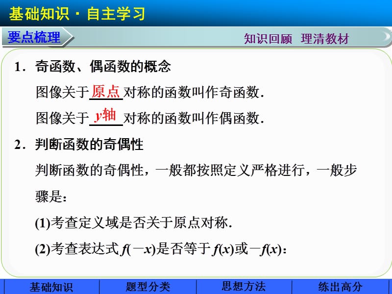 2015年高中数学步步高大一轮复习讲义(文科)第二章2.3.ppt_第2页