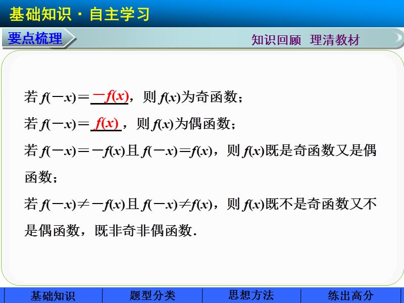 2015年高中数学步步高大一轮复习讲义(文科)第二章2.3.ppt_第3页