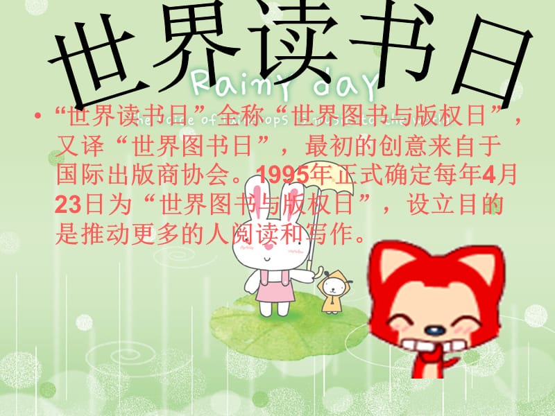 主题班会课件：我读书,我快乐.ppt_第2页