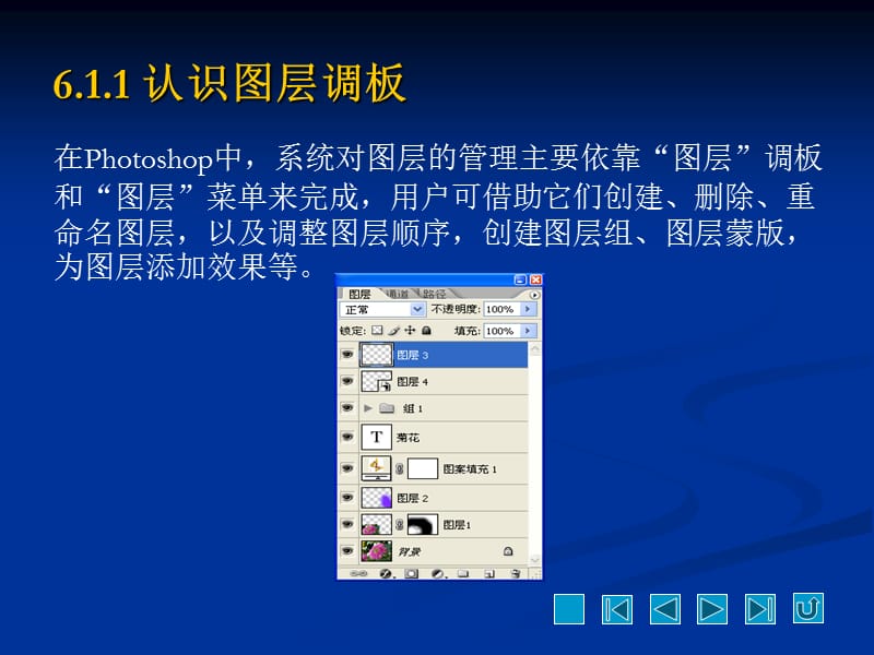 photoshop教程第6章.ppt_第3页