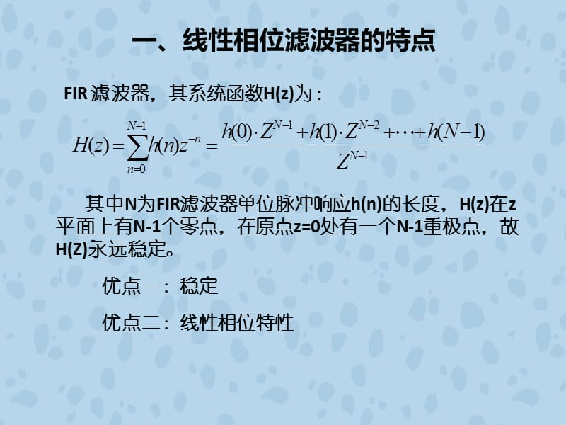 FIR滤波器的设计及特点.ppt_第3页