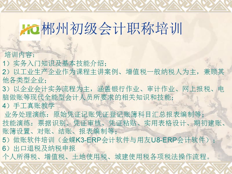 郴州初级会计职称培训.ppt_第3页