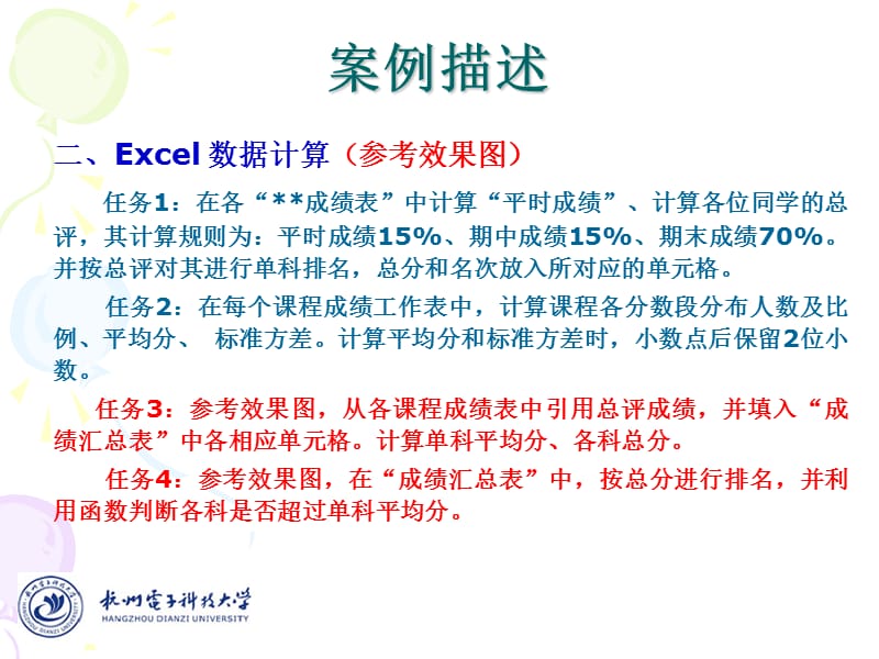 案例实践五：Excel-2.ppt_第2页