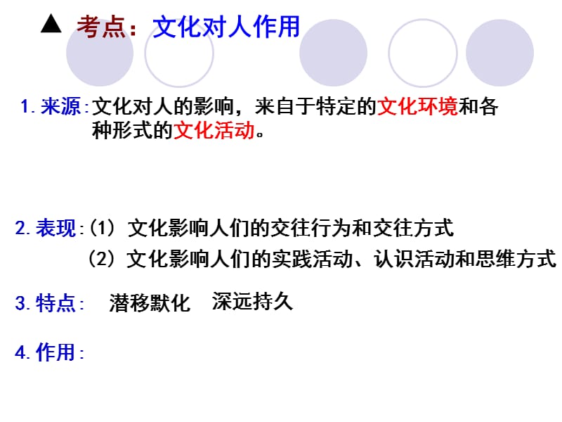 文化生活第一单元复习.ppt_第2页