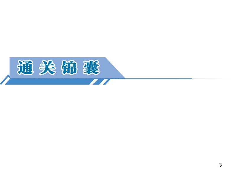 2014届高三一轮复习第2部分2.1农业区位因素及农业生产活动对地理环境的影响.ppt_第3页