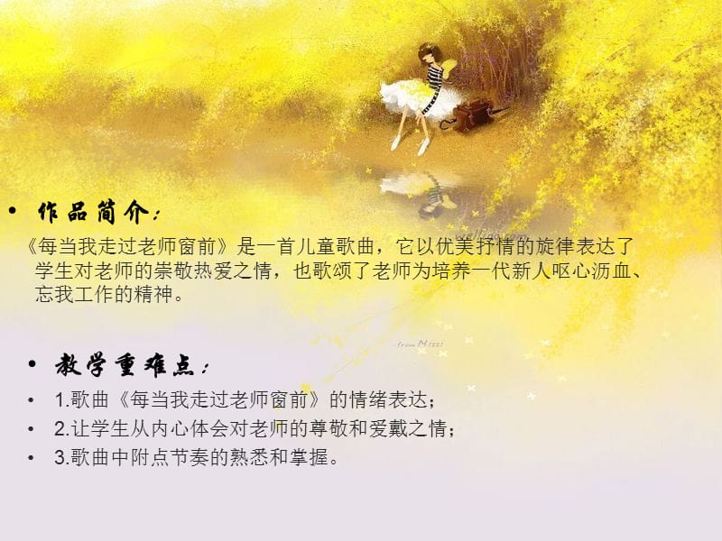 《每当我走过老师窗前》课件.ppt_第2页