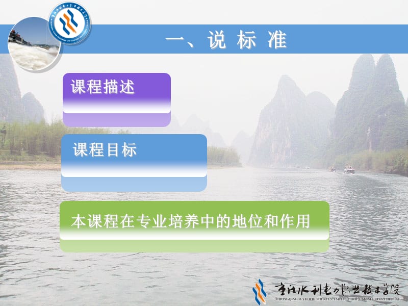 《水环境监测与评价》说课.ppt_第3页