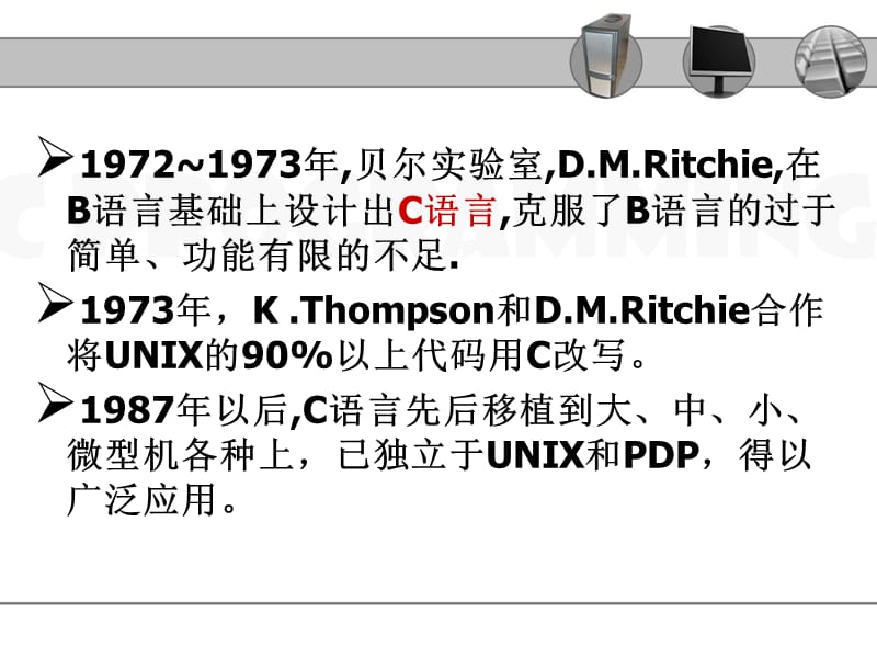 C语言学习PPT课件之第一章概述.ppt_第3页