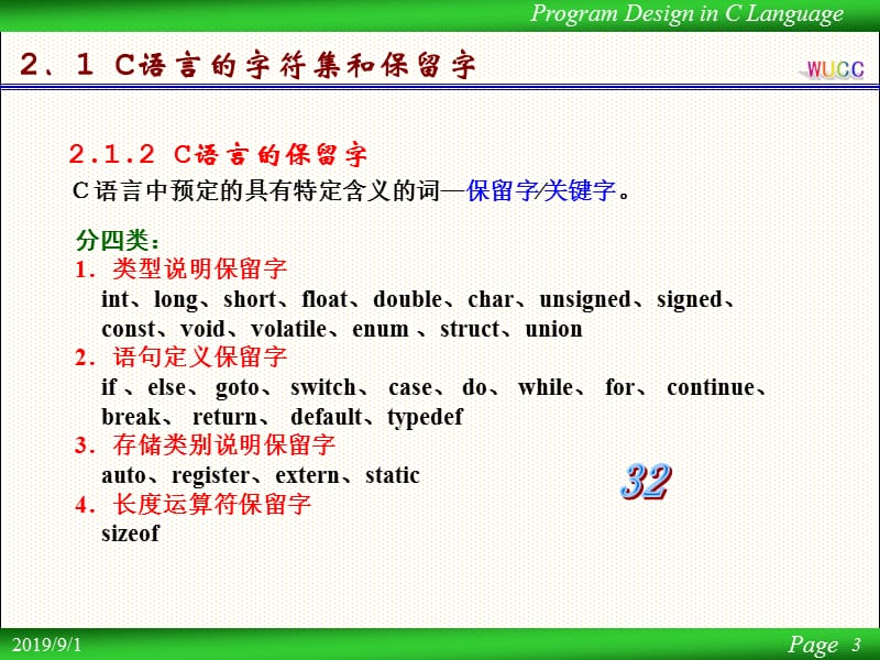 C课件第02讲(05级).ppt_第3页